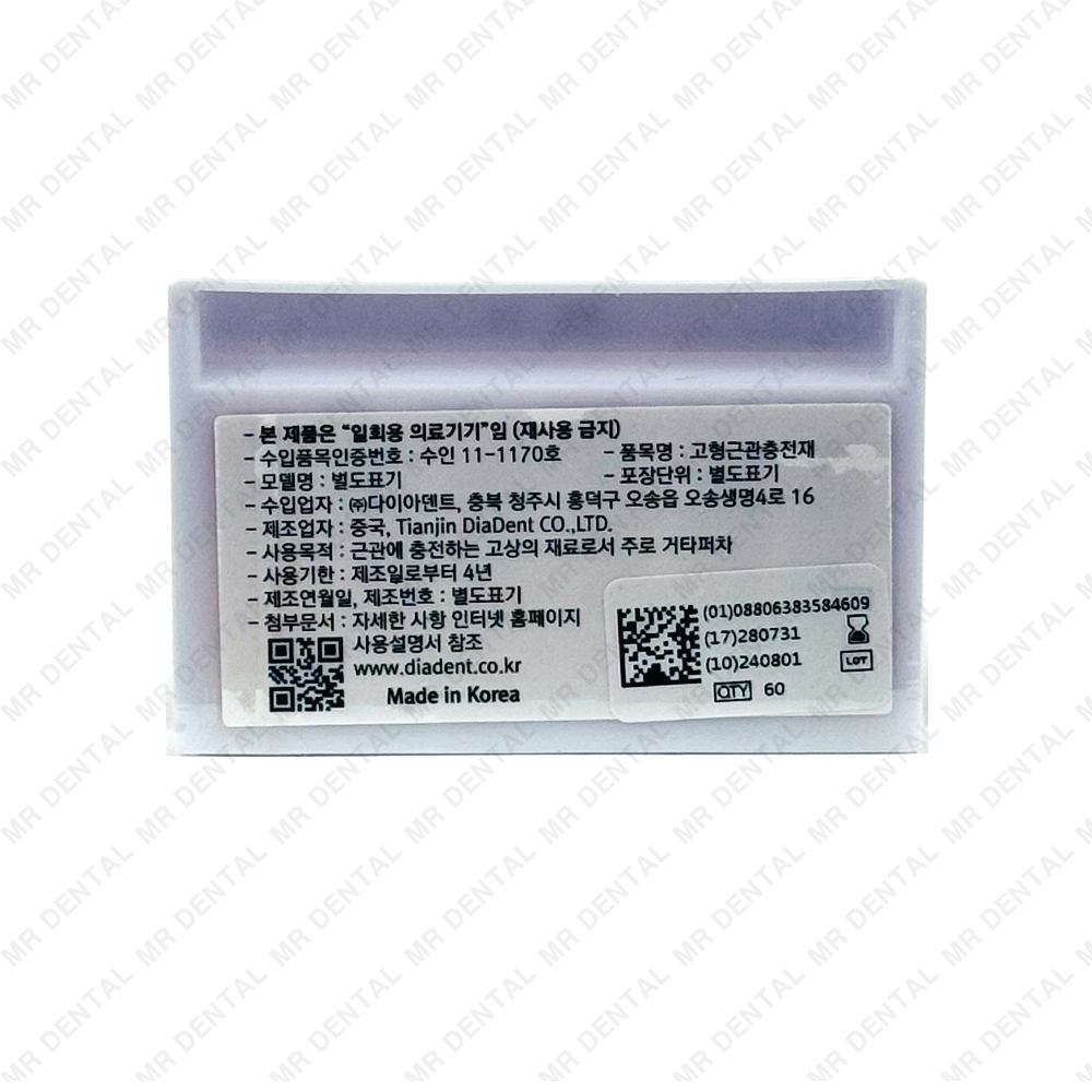 Dia-ProISO Gutta Percha Point(눈금) 04T #15