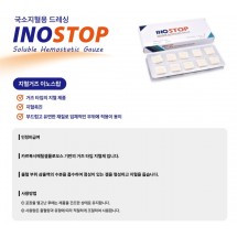 INOSTOP (국소지혈용드레싱)