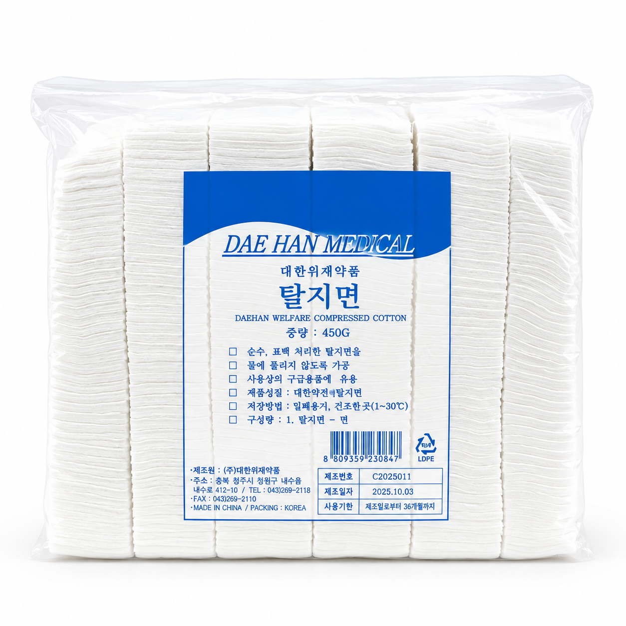 대한 압축 탈지면