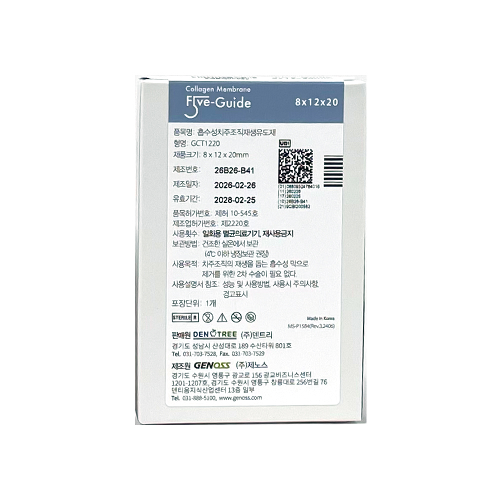 Five guide(흡수성)