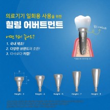Healing abutment (Submerged)