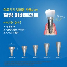 Healing abutment (Submerged)