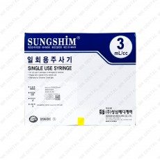 Disposable Syringes 성심메디칼] 일회용 시린지 3ml 23g [팁있음]