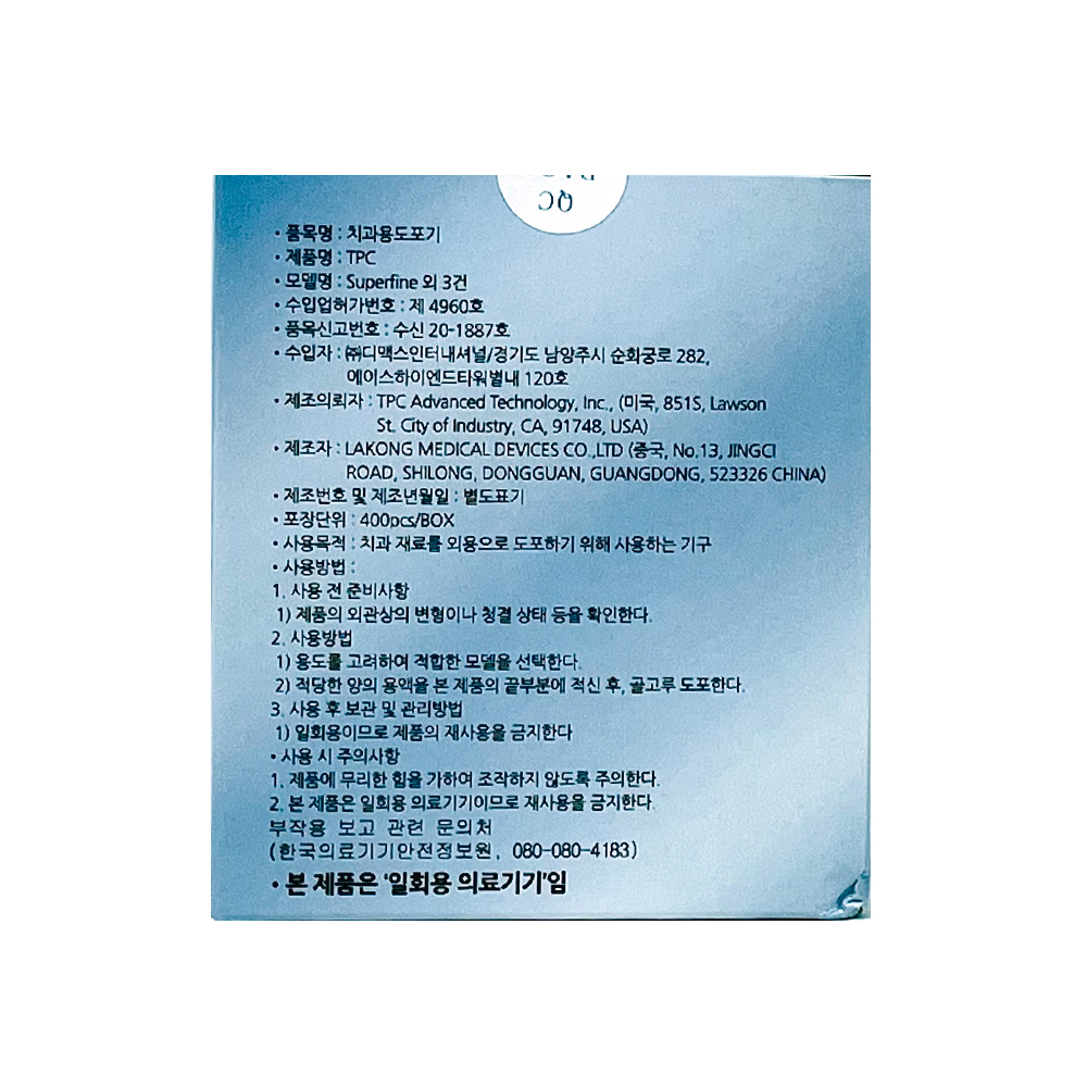 TPC Micro Applicators 400개