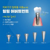 Healing abutment (Submerged)