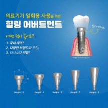 Healing abutment (Submerged)