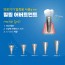 Healing abutment (Submerged)
