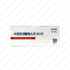수프라덴탈마스크 화이트(국산) [50pcs]
