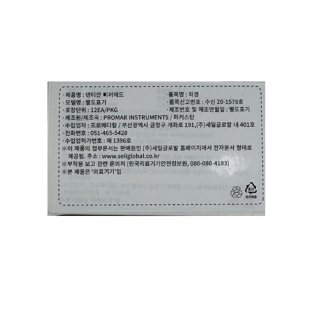 덴티안 프론트 미러 헤드 [CS4]